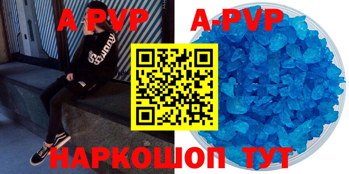 A-PVP VHQ  Вход с VPN  Alpha PVP кристаллы  Гулькевичи 