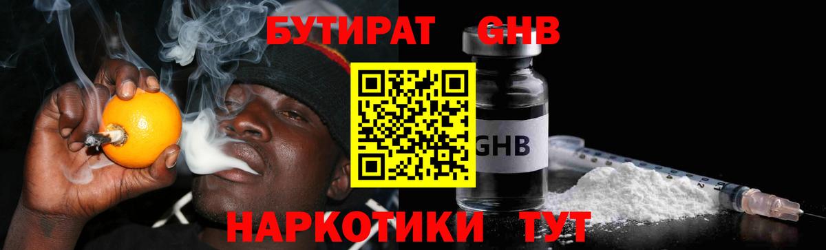 БУТИРАТ  Бутират буратино  Вход с VPN  Гулькевичи 
