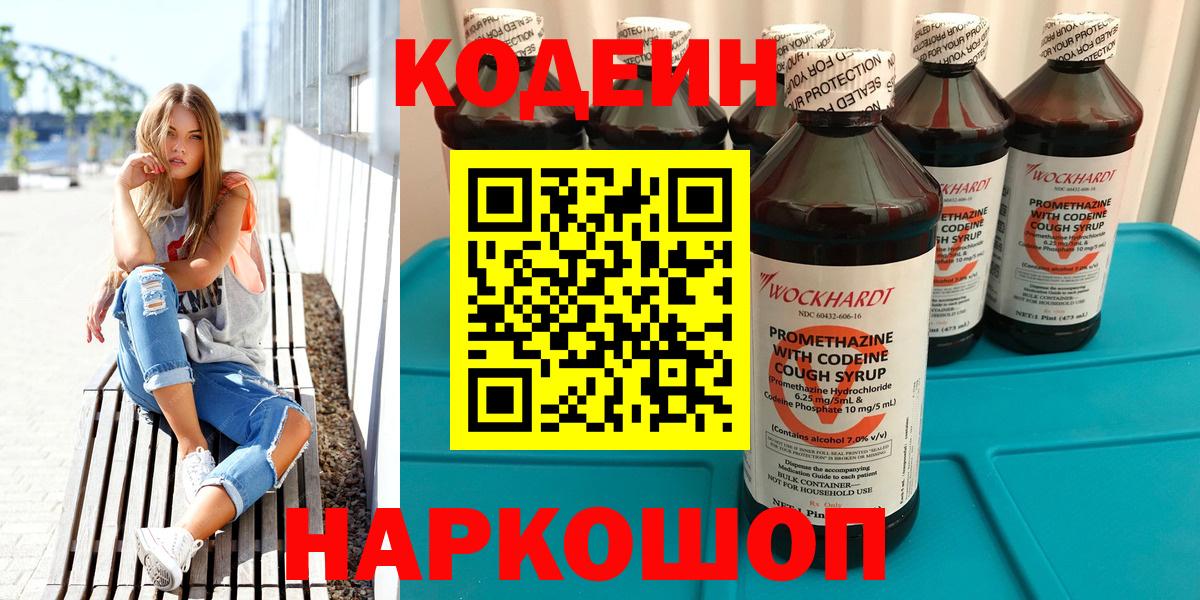 Кодеин напиток Lean (лин)  Кодеиновый сироп Lean Purple Drank  Гулькевичи  Вход с VPN 