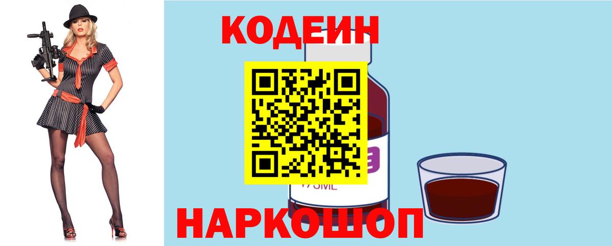 Кодеиновый сироп Lean Purple Drank Гулькевичи