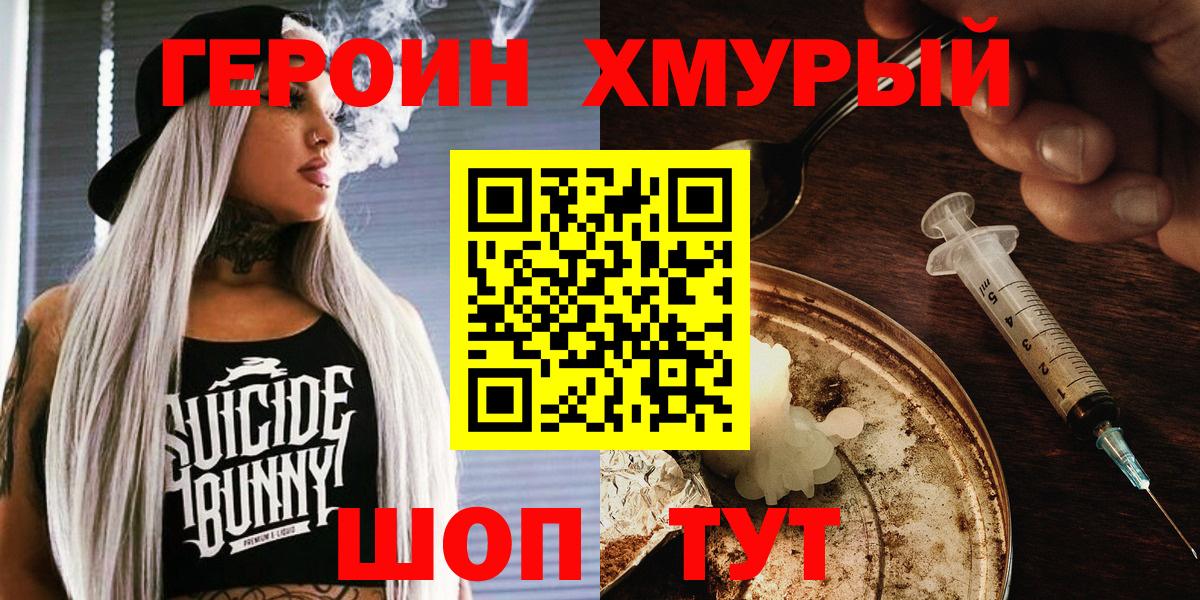 Героин хмурый  Вход с VPN  Гулькевичи 
