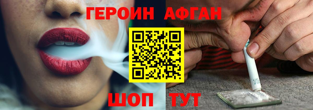 Героин Афган Гулькевичи