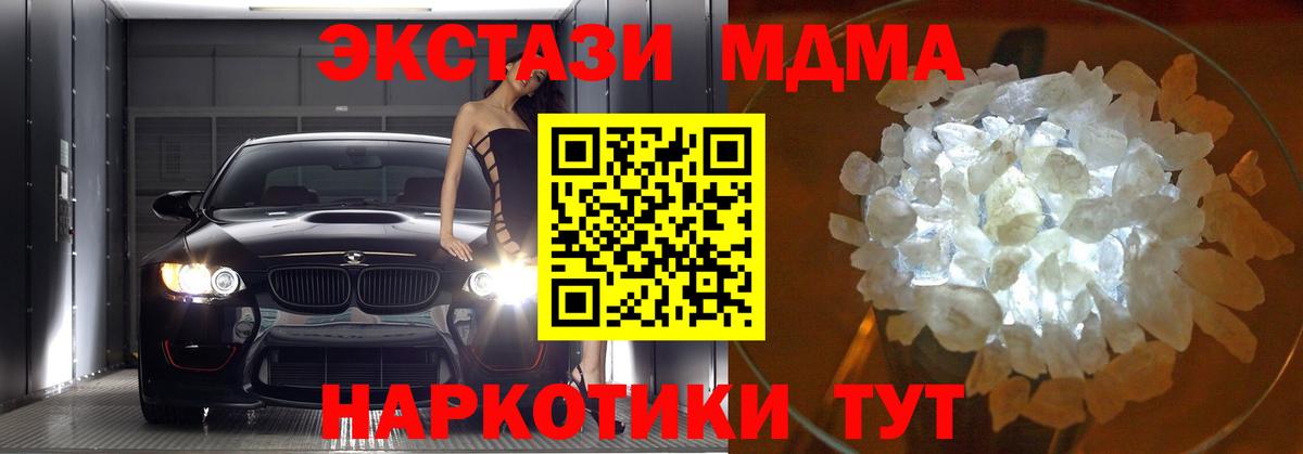 МДМА  MDMA crystal  Вход с VPN  Гулькевичи 