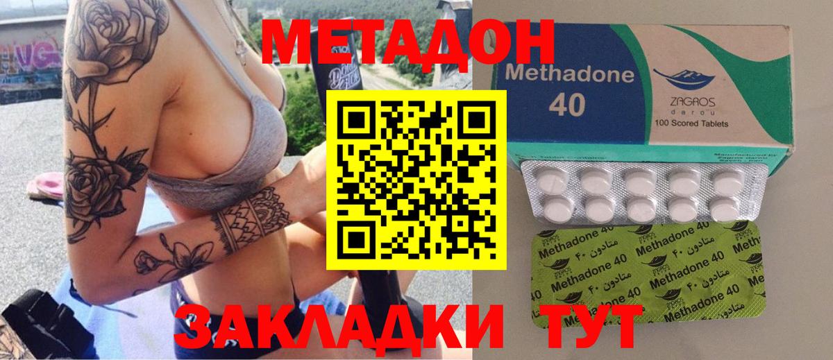 Метадон methadone  МЕТАДОН methadone  Гулькевичи  Вход с VPN 