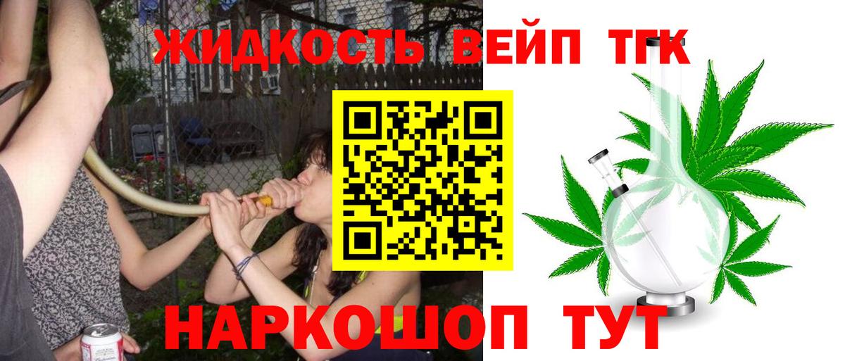 цены наркотик  Вход с VPN  Гулькевичи  ТГК жижа 